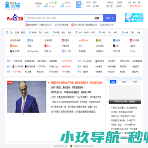 2345网址导航