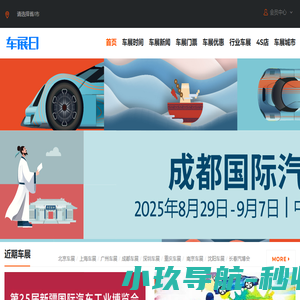 2025国际车展