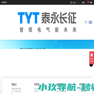 TYT泰永长征