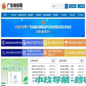 广东商标协会