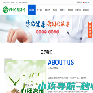 子时心理咨询（深圳）有限公司