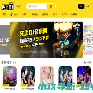 先上DJ