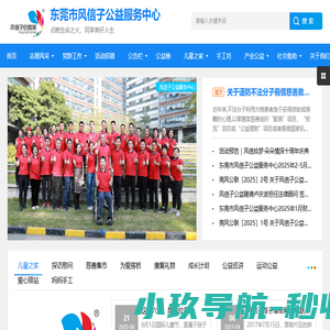东莞市风信子公益服务中心