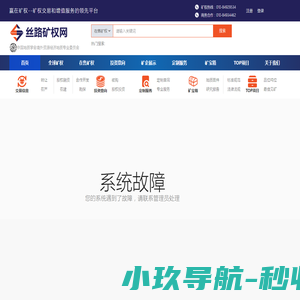 丝路矿权网