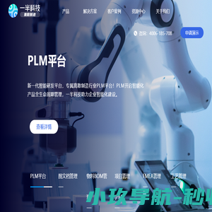 机电软PLM服务商