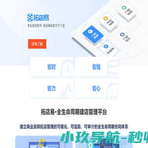 拓店易｜连锁建店·门店营建·建店软件