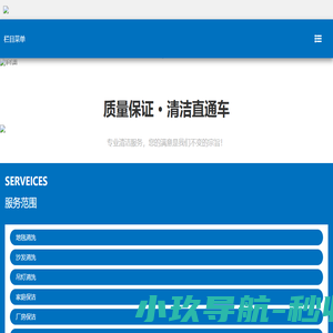 上海清洁公司