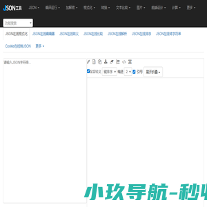 JSON在线格式化