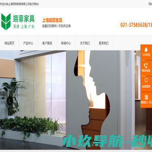 上海翊菲家具有限公司