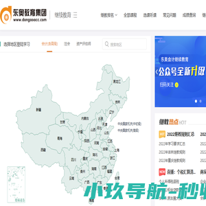 会计继续教育