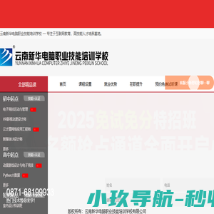云南新华电脑职业技能培训学校