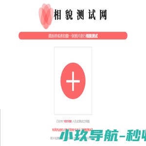 【相貌测试】