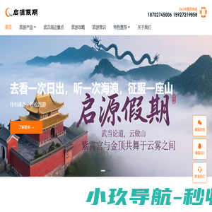 启源假期（武汉）国际旅行社