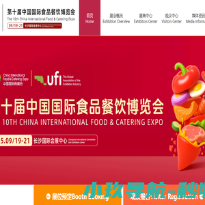中国国际食品餐饮博览会