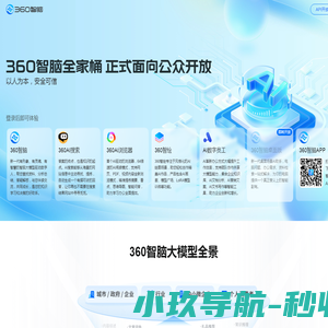 360智脑