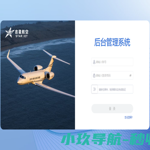 吉星航空