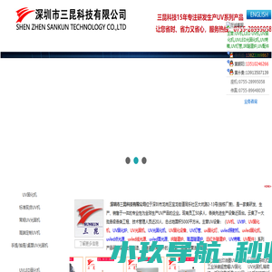 专业UV机