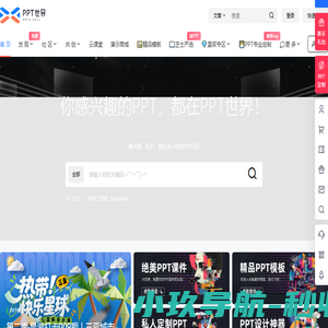 PPT世界