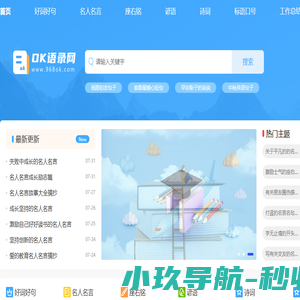 OK语录网
