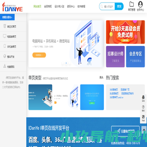 爱单页设计制作平台