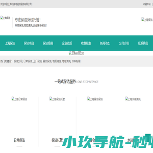 上海保洁公司