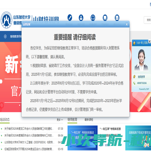 山财培训网首页