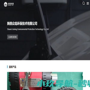 陕西众焰环保技术有限公司
