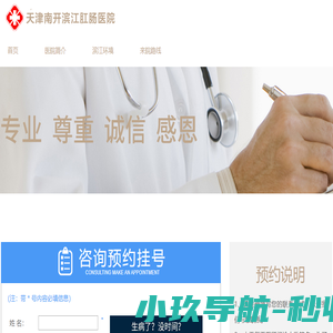 滨江肛肠