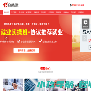 重庆汇众通会计