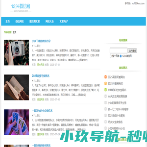 微信网名