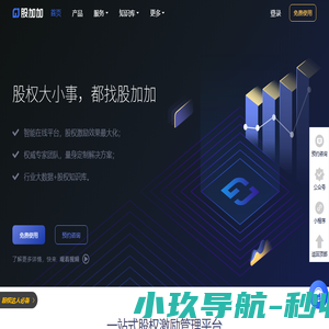 股权激励智能平台