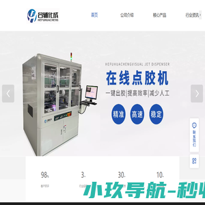 合辅化成（东莞）智能装备有限公司