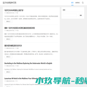 马尔代夫旅游中文网