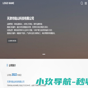 天津市陆山科技有限公司