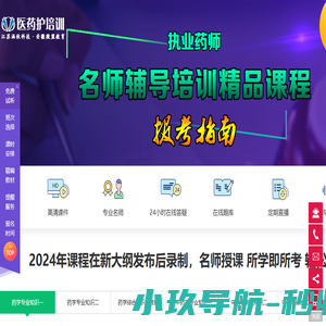 2024年执业药师考试培训课程热招中
