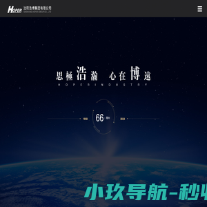 沈阳浩博集团有限公司