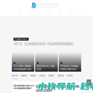 地平线中国农业科研类网