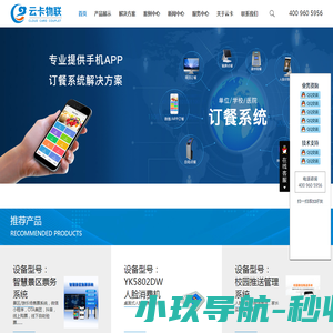 深圳市云卡物联网技术有限公司｜企业门禁｜智慧餐厅｜智慧景区｜车辆管理系统