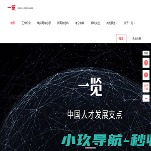 一览