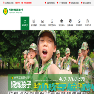 2024天津自强军事夏令营