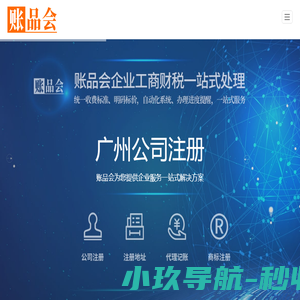 广州公司注册