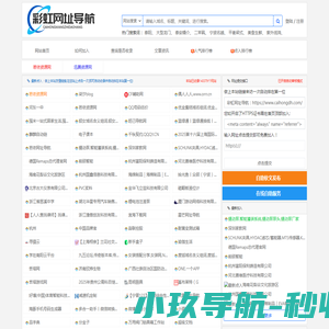 彩虹网址导航
