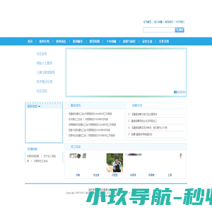 济南市基爱社会工作服务中心
