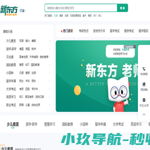 新东方学校