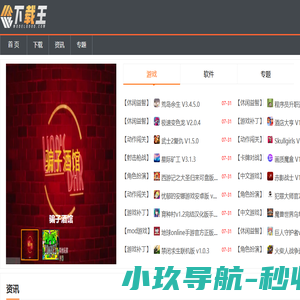 下载王