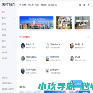 深圳写字楼网