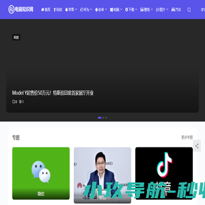 电脑知识网