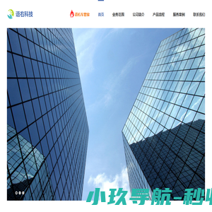 语右科技