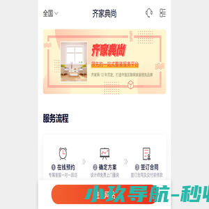 齐家典尚装修