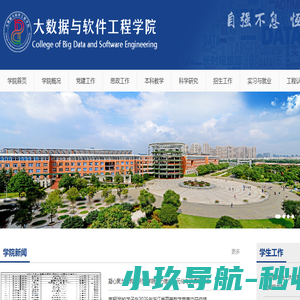 大数据与软件工程学院